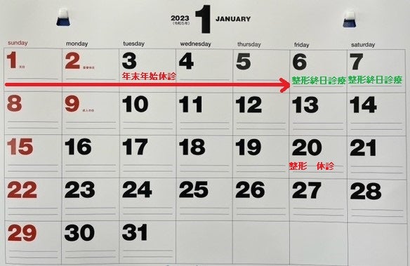 12月と1月(年末年始)の予定